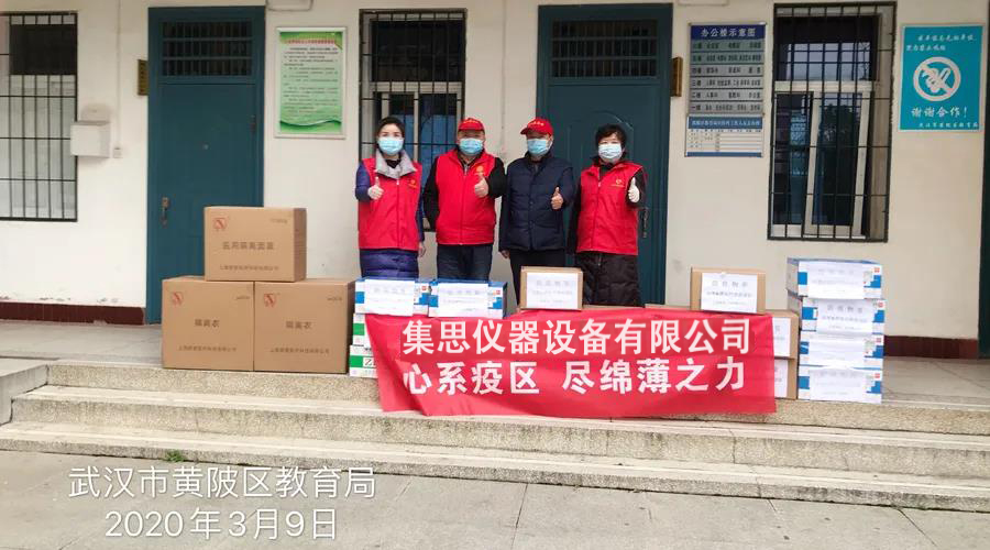 集思儀器將全國代理團隊所捐獻的防疫物資配送至湖北18家物資相對緊缺的一線單位