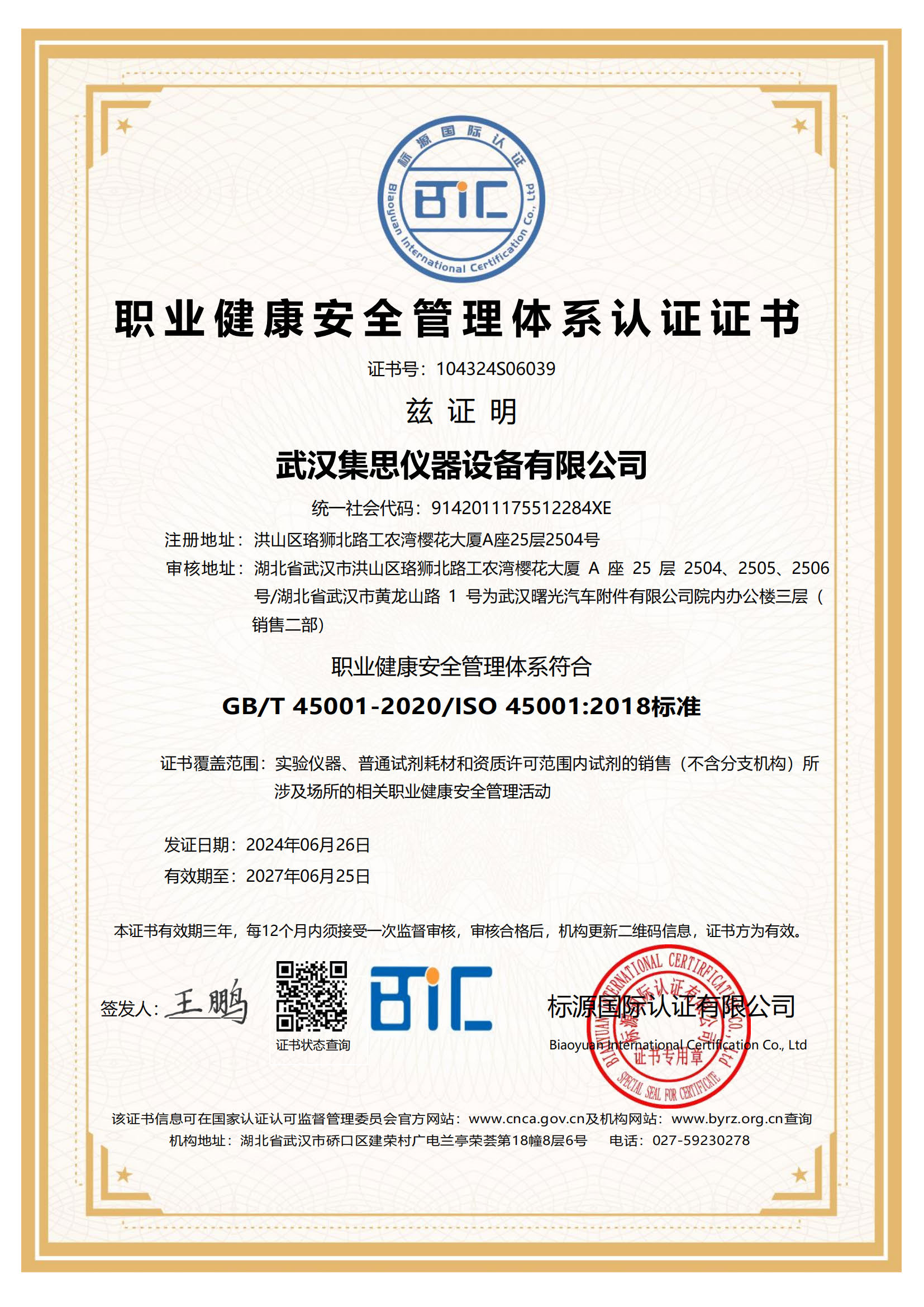 ISO45001職業(yè)健康安全管理體系_頁(yè)面_1